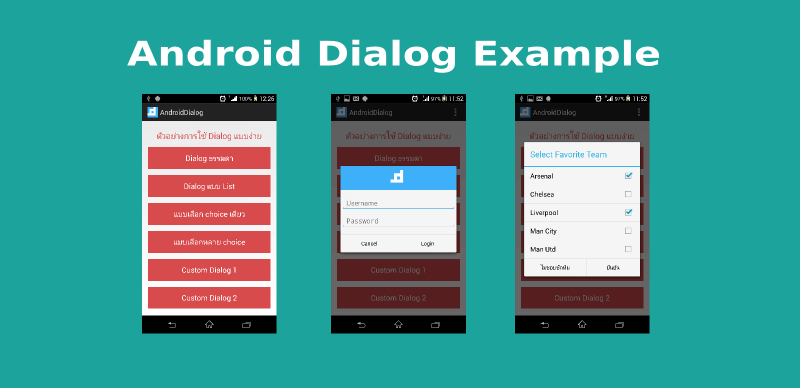 ตัวอย่างการสร้าง Dialog บน Android