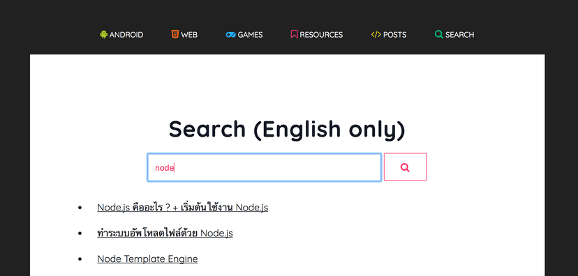 เพิ่มปุ่ม Search ให้กับ Static Website + แชร์วิธีการทำ