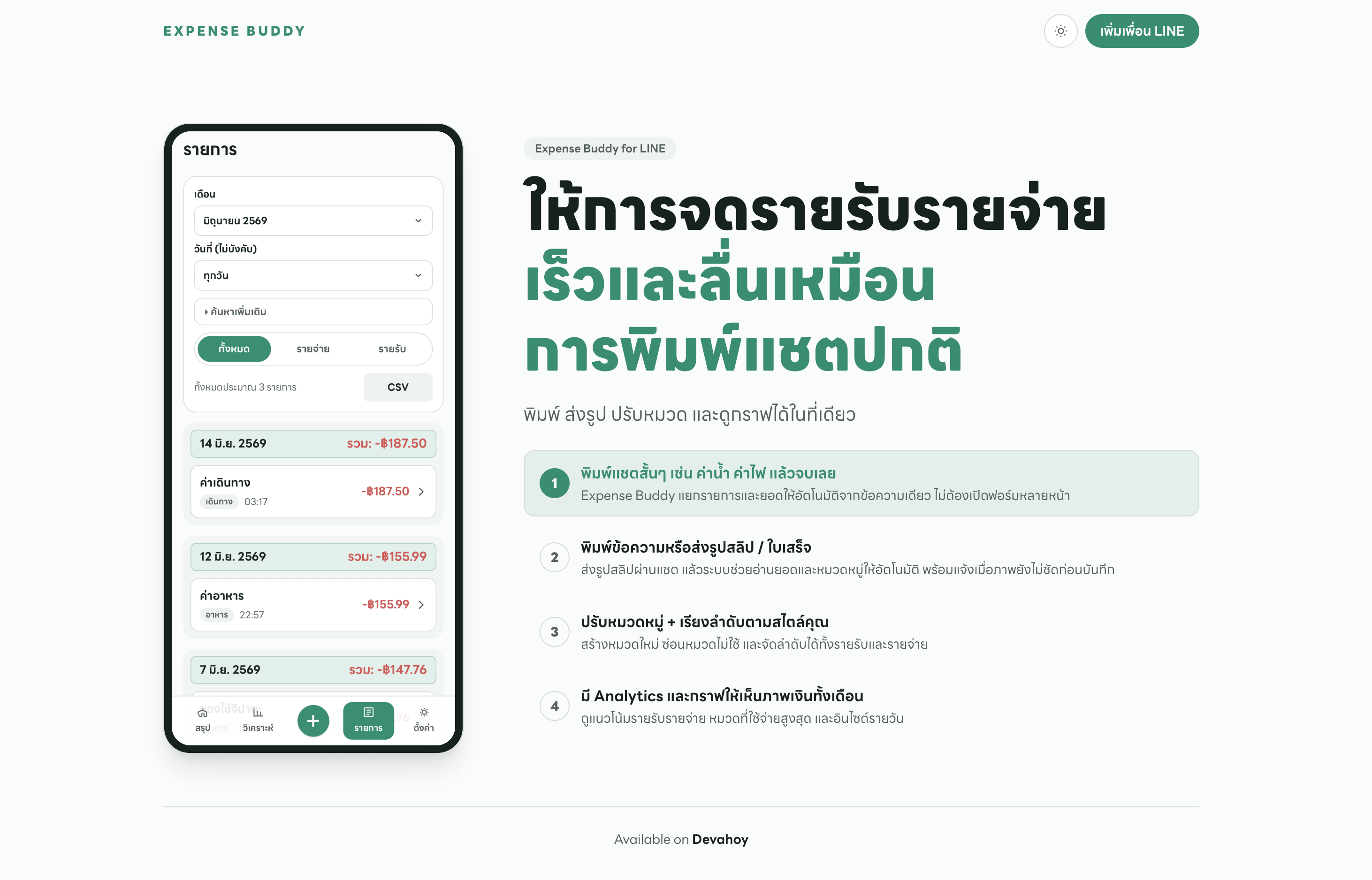 Expense Buddy - LINE Expense Tracker Source Code